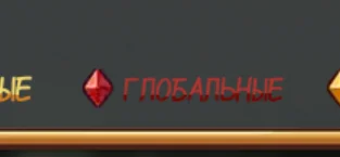 Глобальные побочные квесты